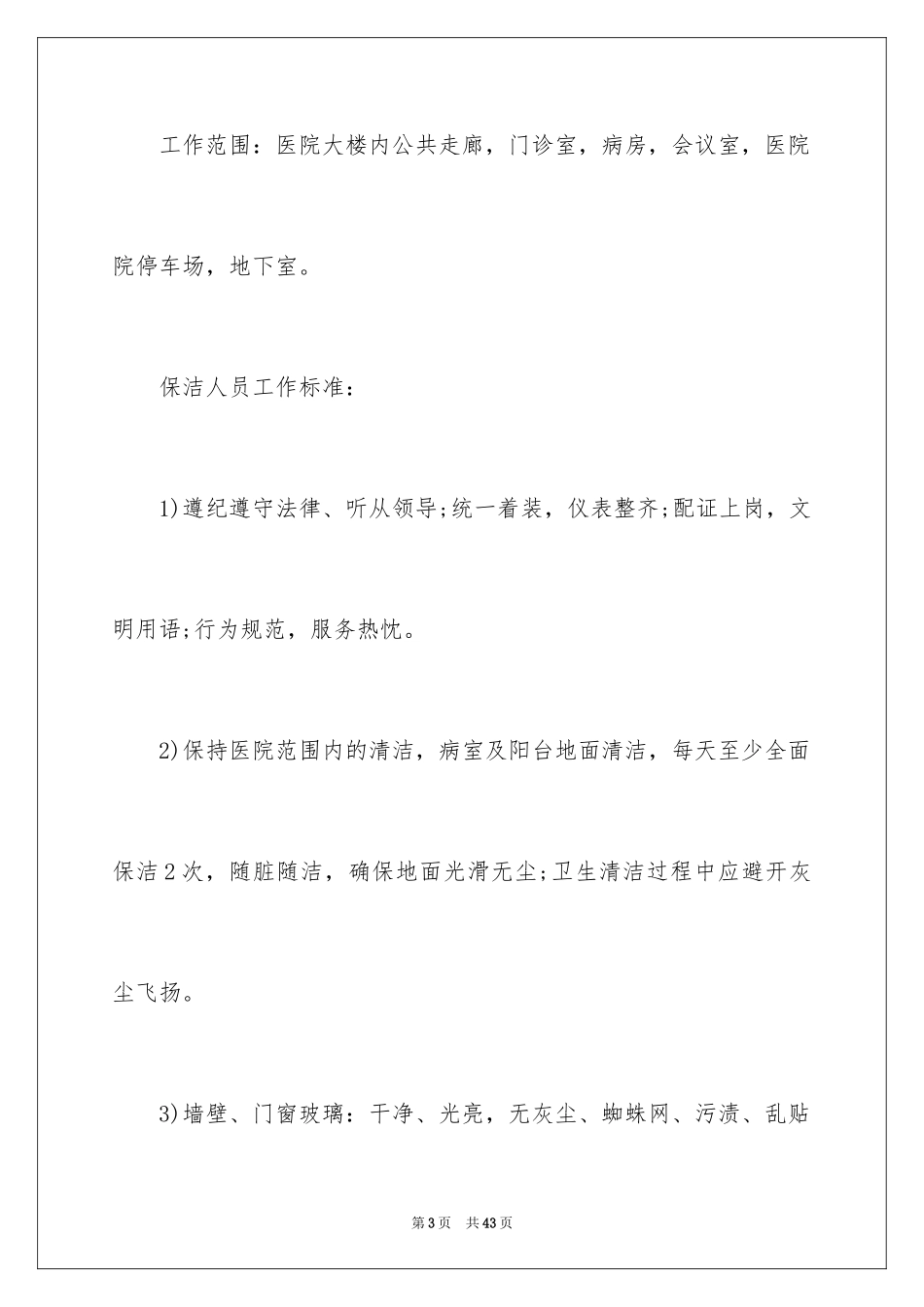 2024保洁服务合同_86_第3页