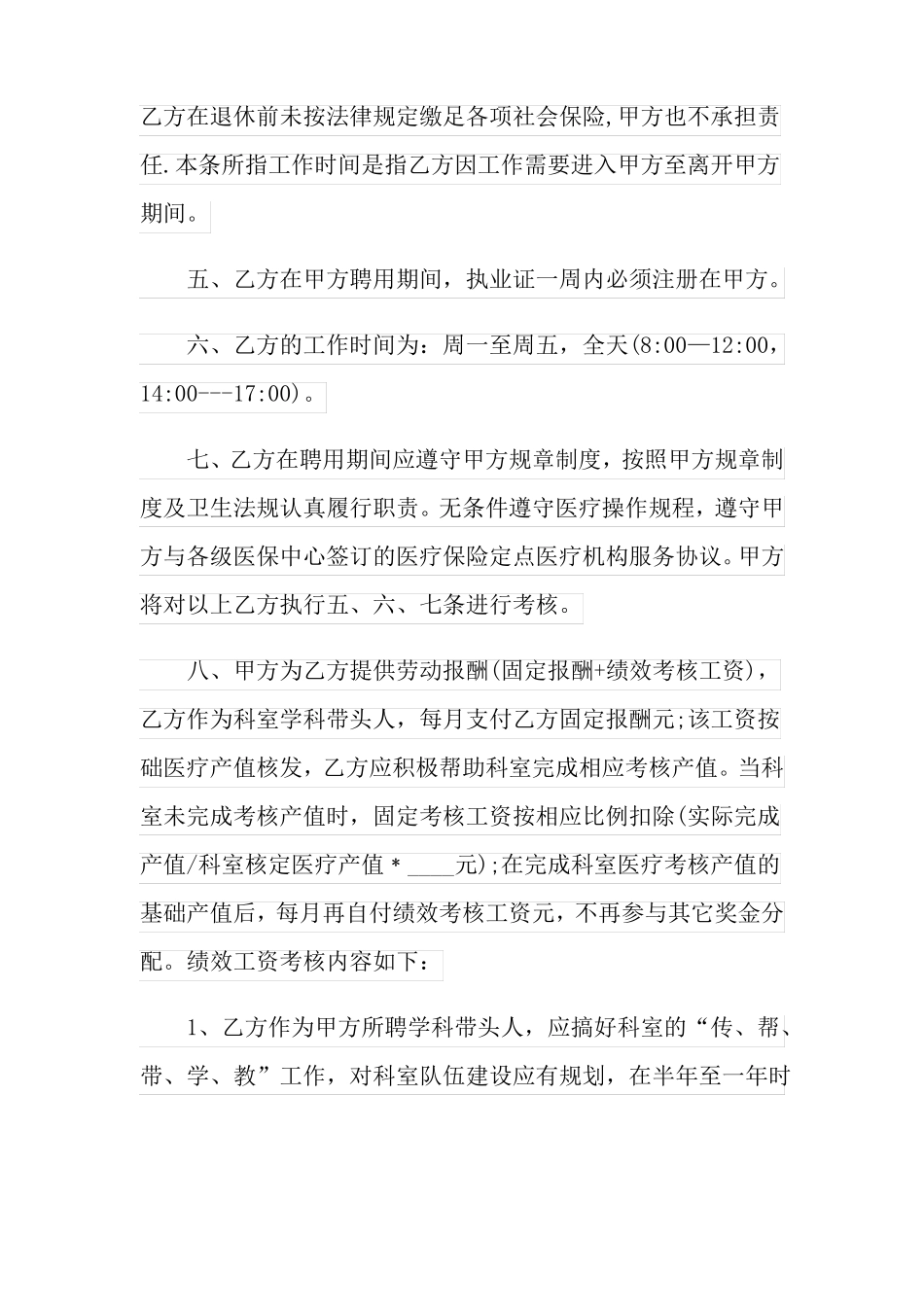 2022年诊所聘用合同10篇可编辑_第2页