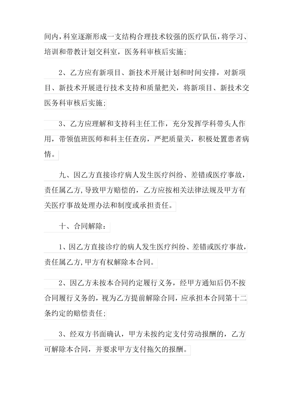 2022年诊所聘用合同10篇可编辑_第3页