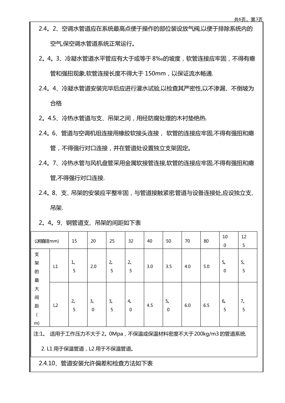 焊接空调水管安装技术交底完整_第3页