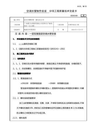 焊接空调水管安装技术交底完整