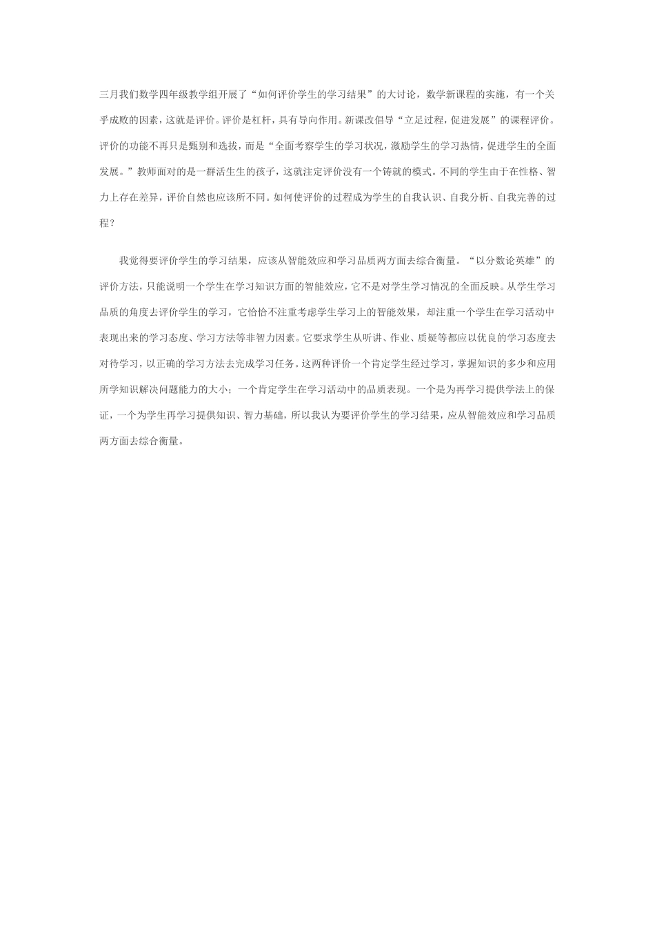 如何评价学生的学习结果_第1页
