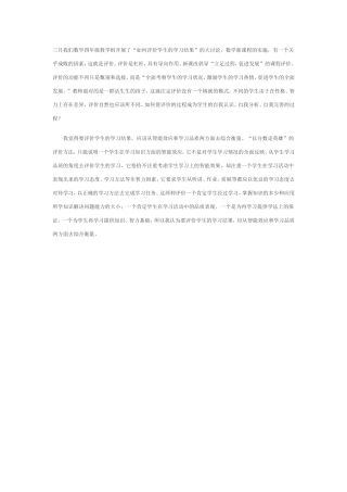 如何评价学生的学习结果