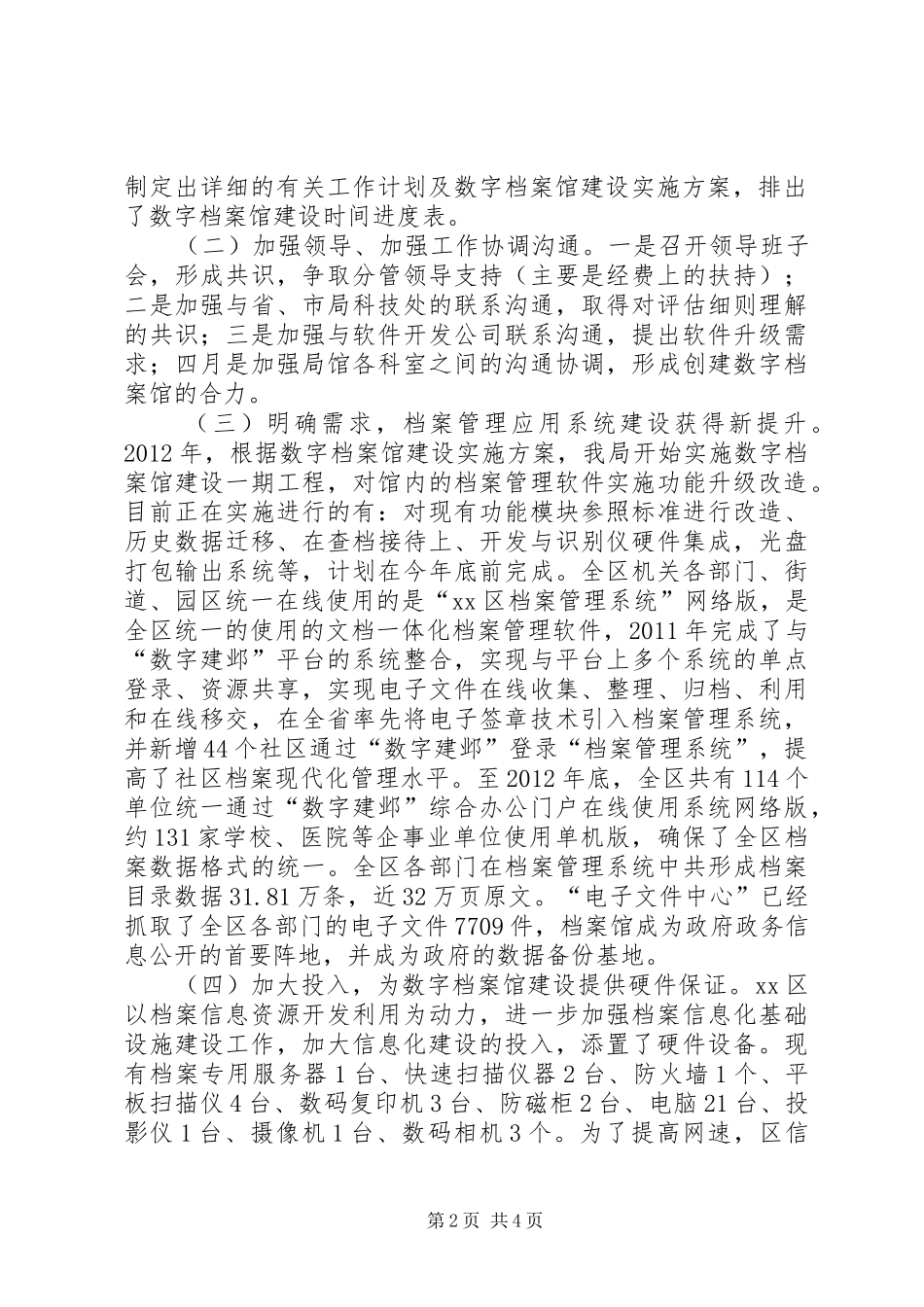 区档案信息化工作报告_第2页