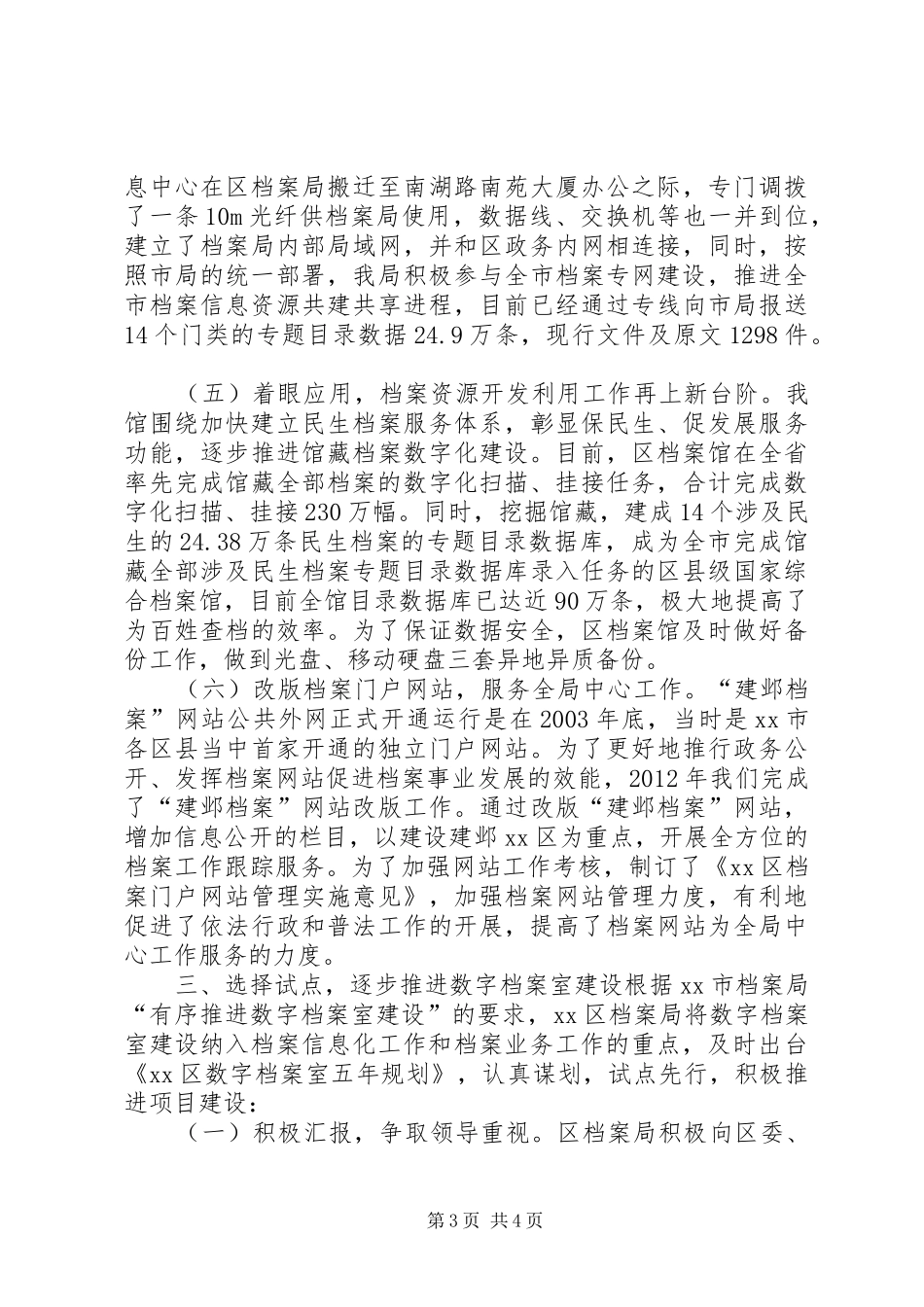 区档案信息化工作报告_第3页