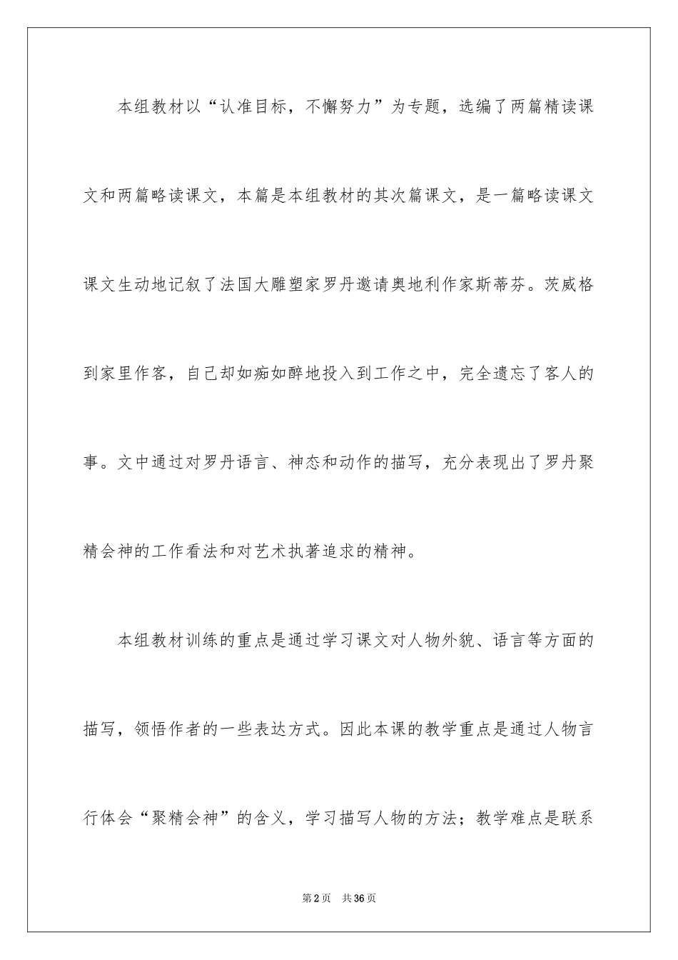 2024《全神贯注》说课稿_第2页