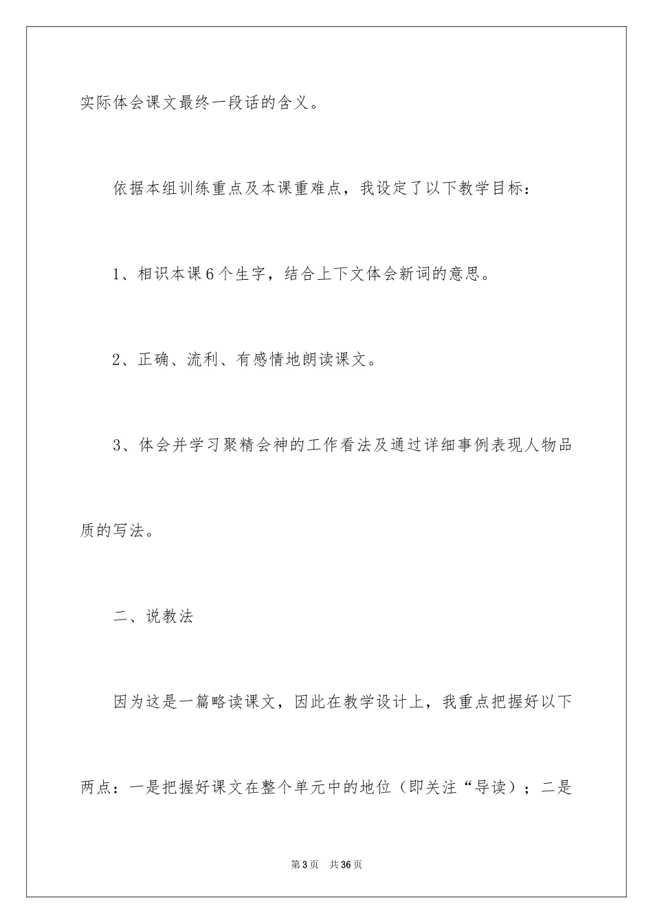 2024《全神贯注》说课稿_第3页