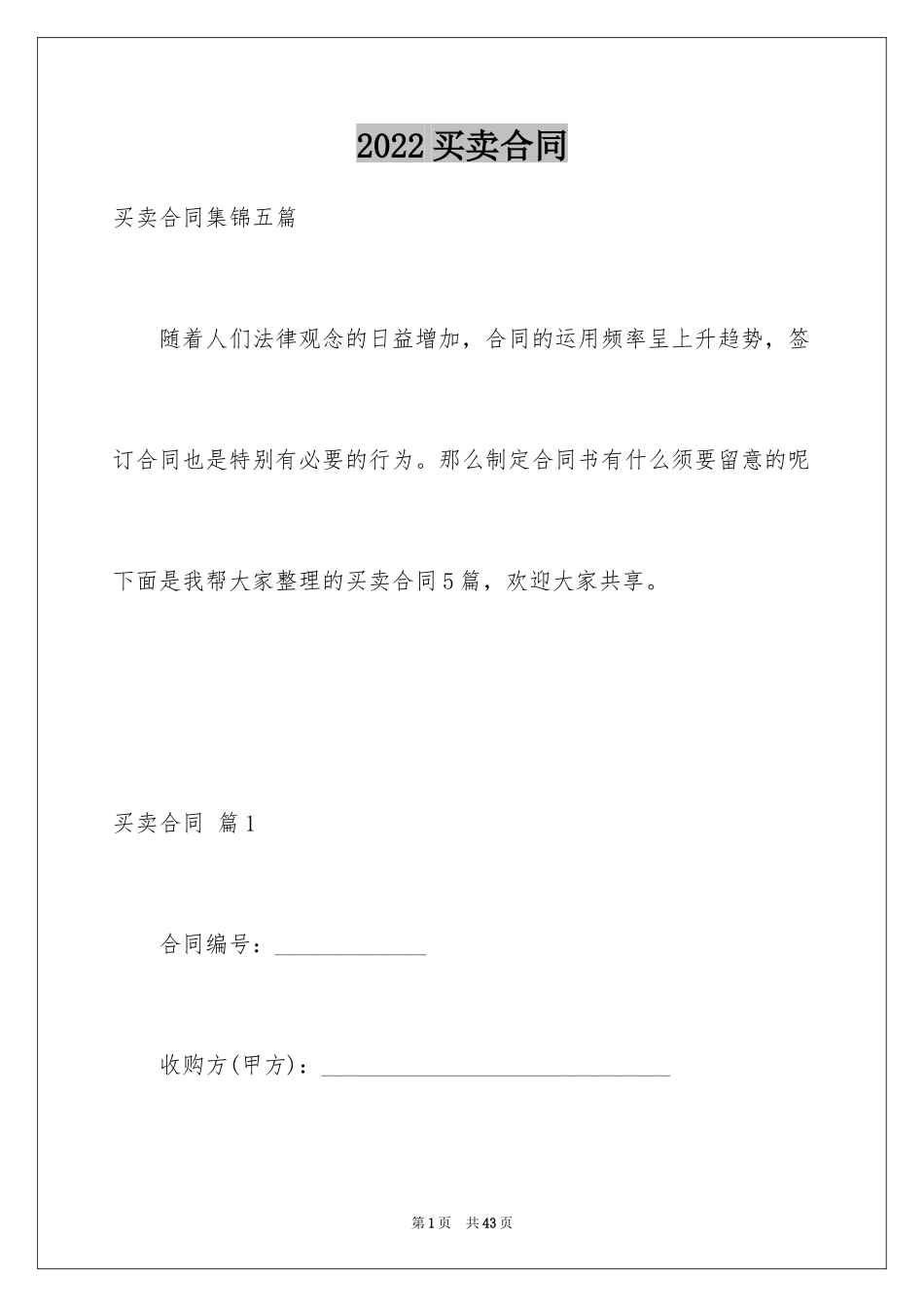 2024买卖合同_1181_第1页