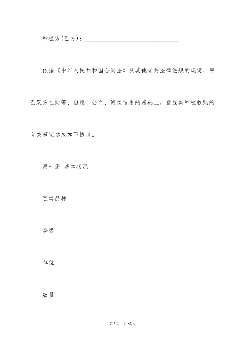 2024买卖合同_1181_第2页