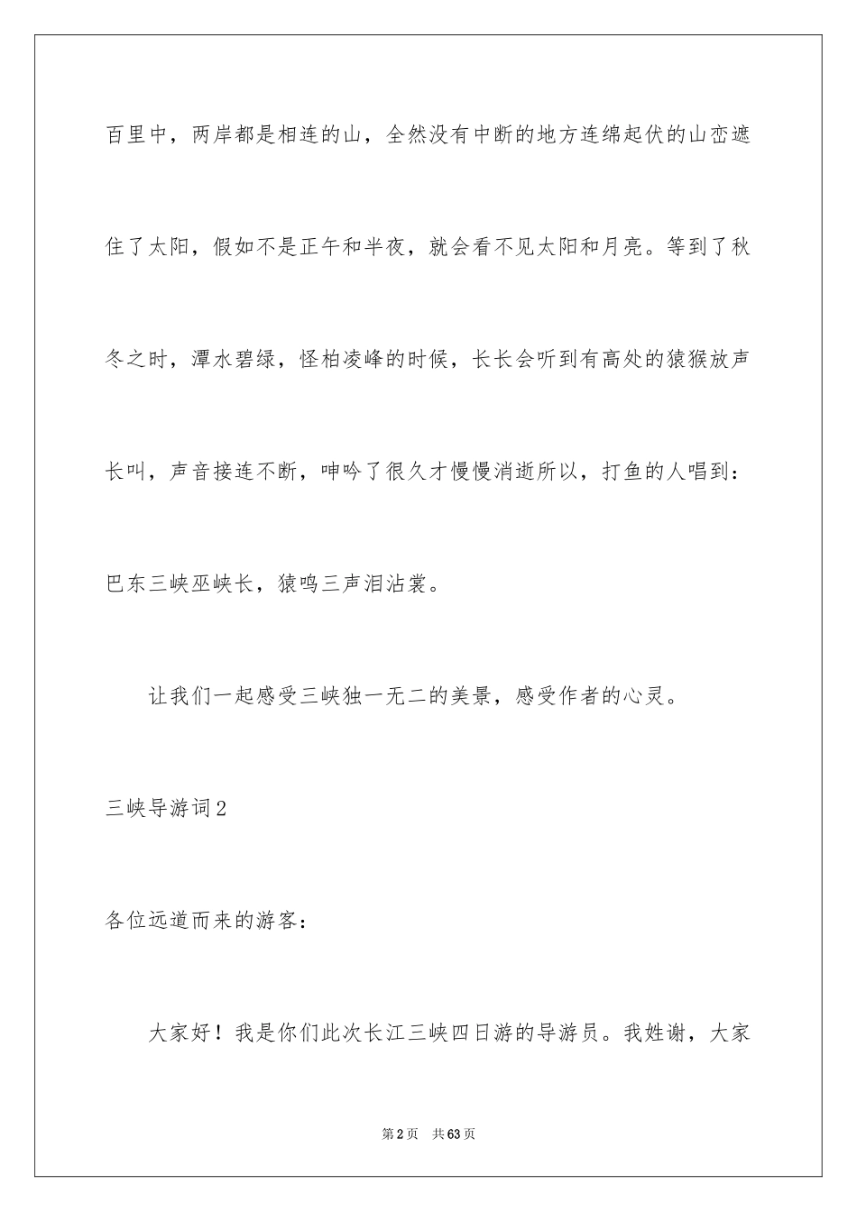 2024三峡导游词_23_第2页