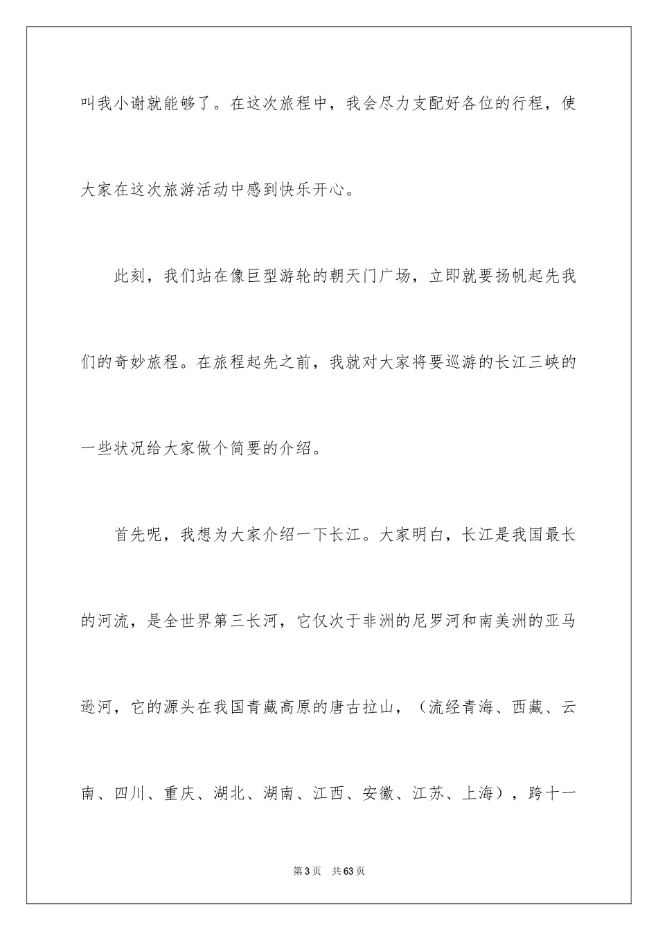 2024三峡导游词_23_第3页