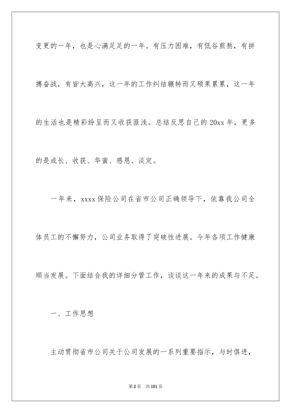 2024保险公司工作总结_28_第2页