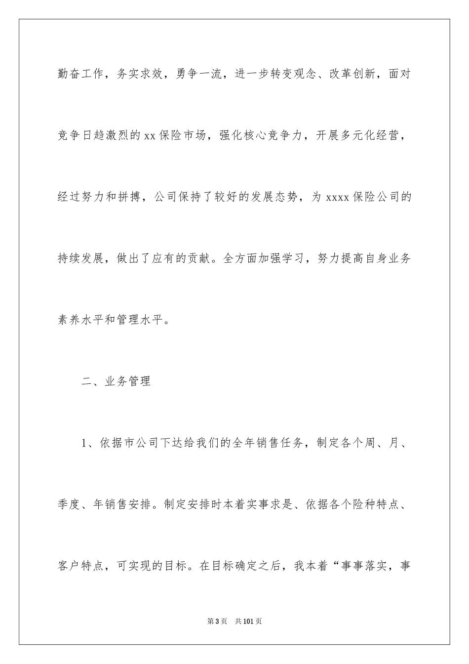 2024保险公司工作总结_28_第3页