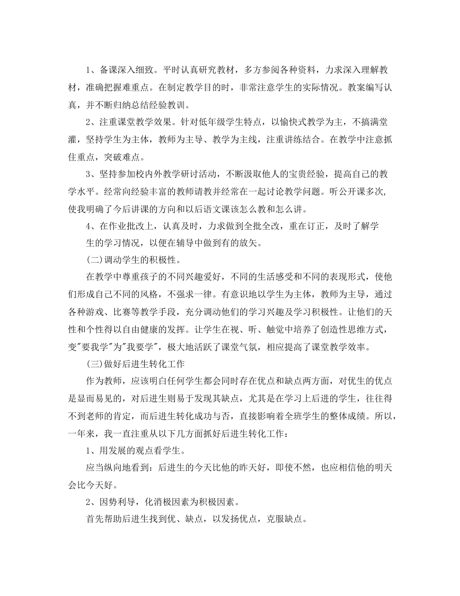 语文骨干教师培训总结2_第2页