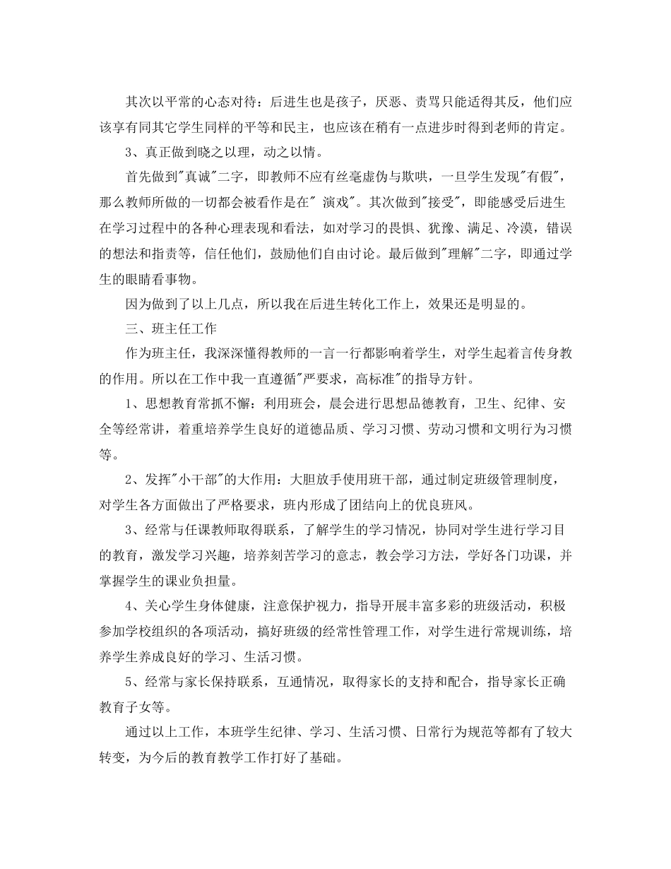 语文骨干教师培训总结2_第3页