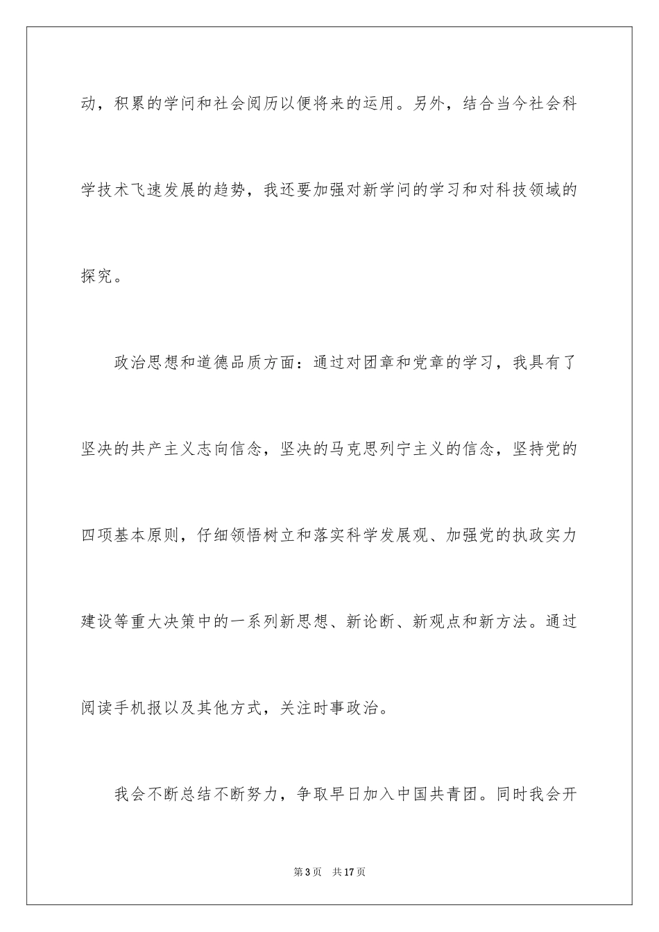 20226月优秀初三入团申请书_第3页