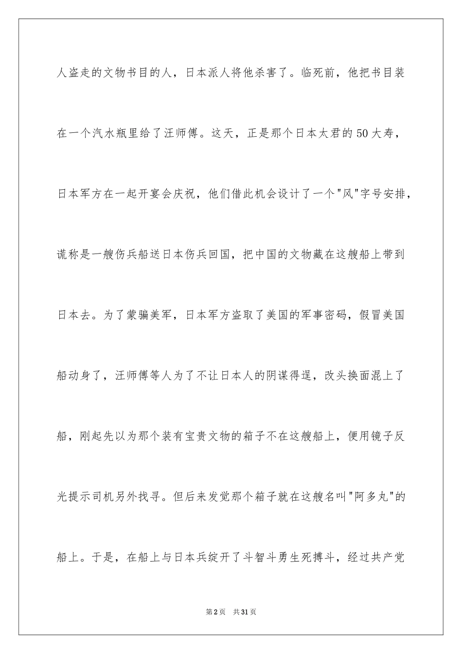 2024《举起手来》观后感_2_第2页