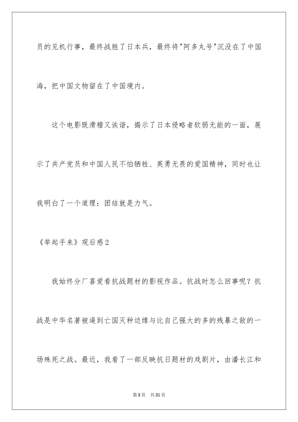 2024《举起手来》观后感_2_第3页