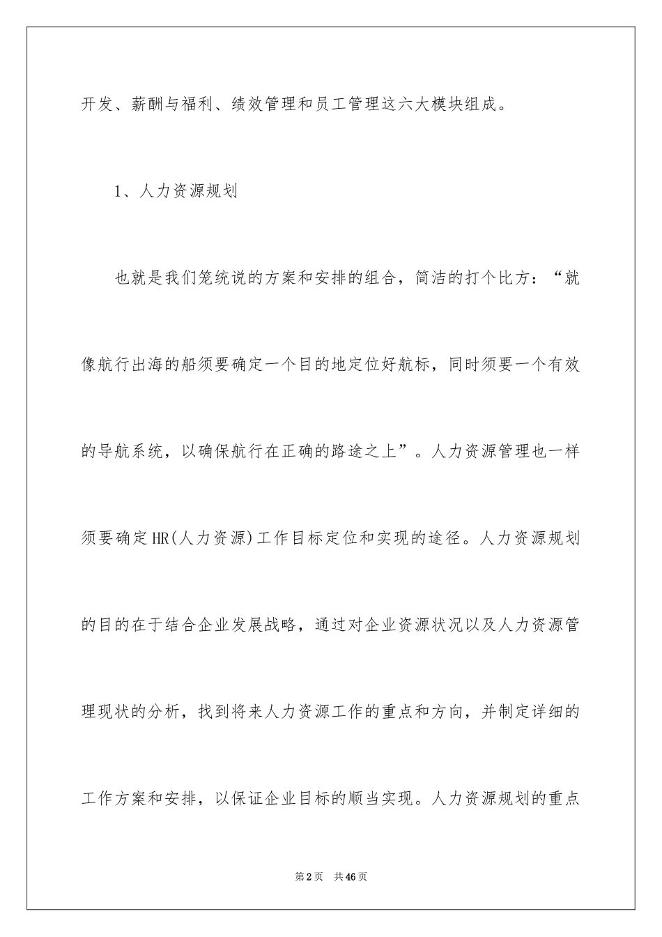 2024人资培训心得体会_第2页