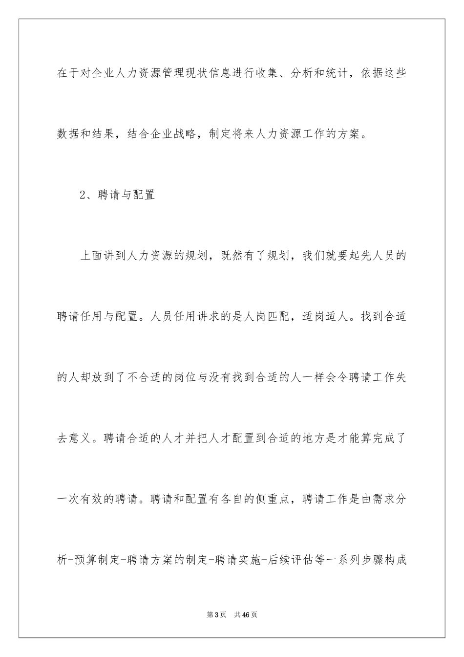2024人资培训心得体会_第3页