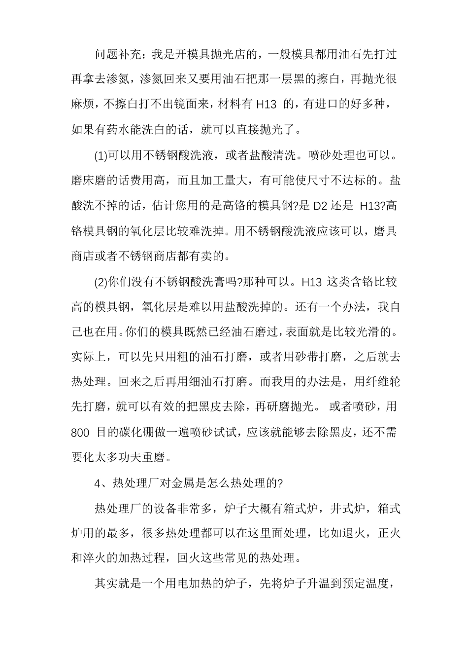 热处理知识问答100问常见热处理知识问答_第2页