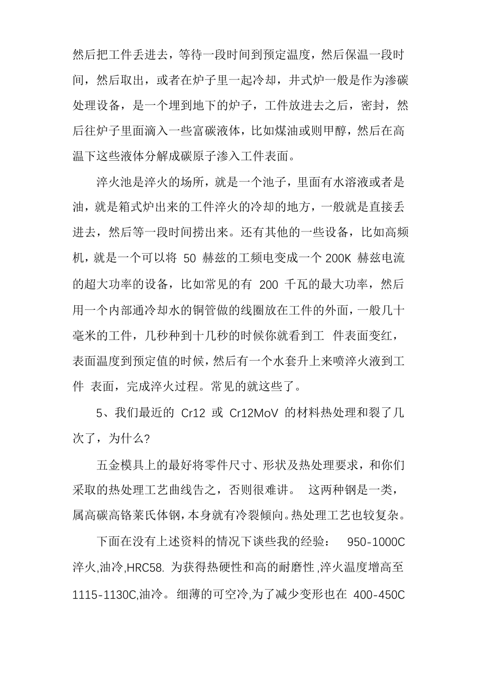 热处理知识问答100问常见热处理知识问答_第3页