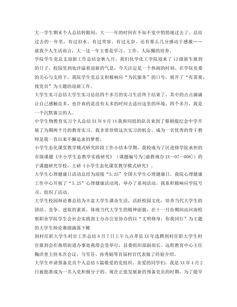 学生工作总结100篇 _第2页