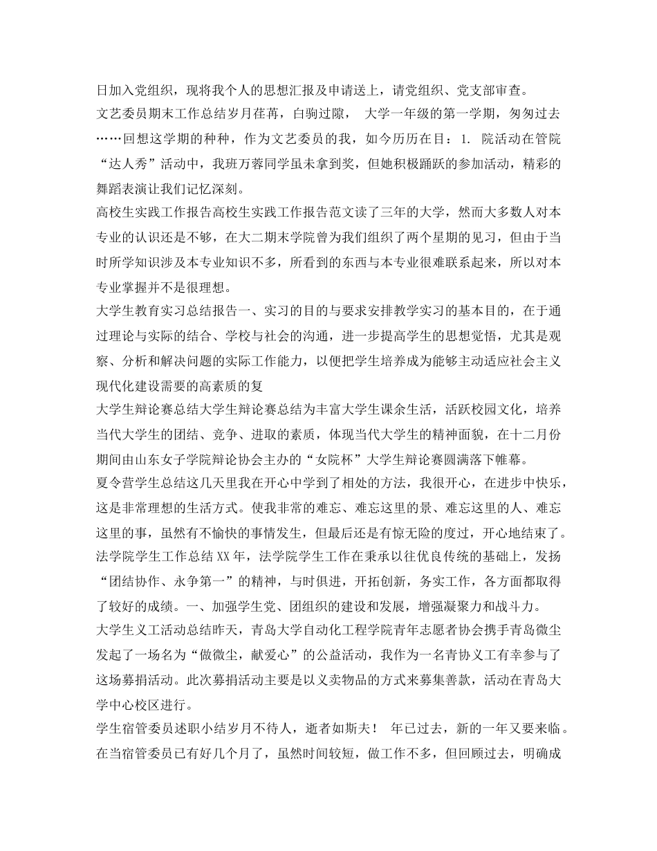 学生工作总结100篇 _第3页