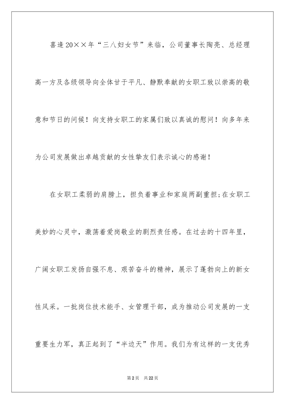 2024三八妇女节慰问信_327_第2页