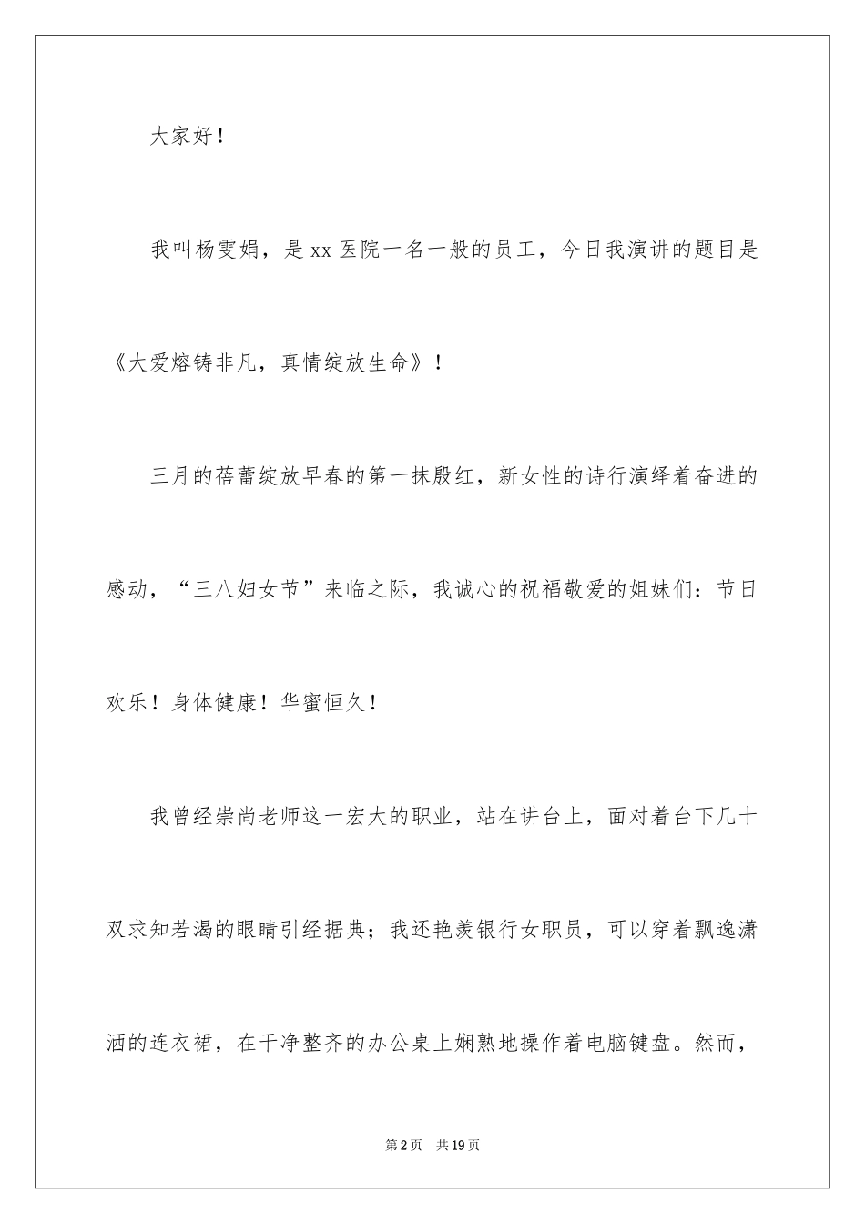 2024三八妇女节护士的演讲稿_第2页