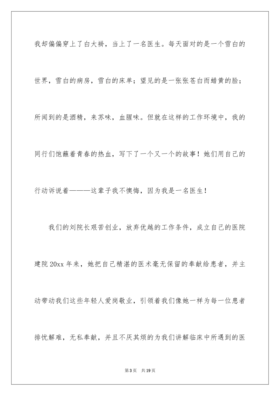 2024三八妇女节护士的演讲稿_第3页