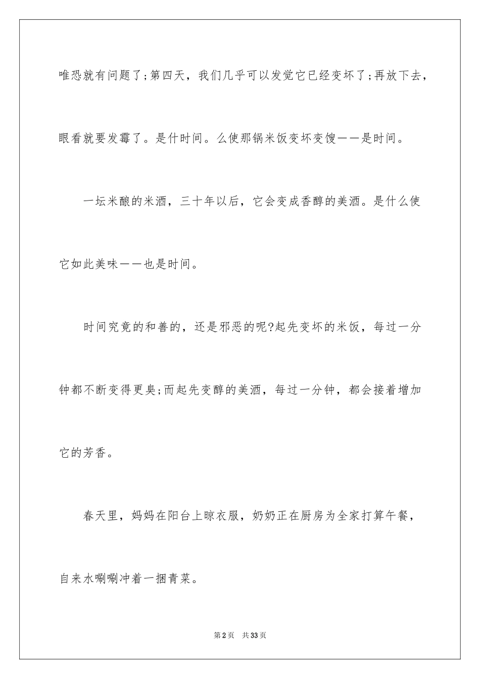 2024以珍惜为话题的优秀作文_第2页