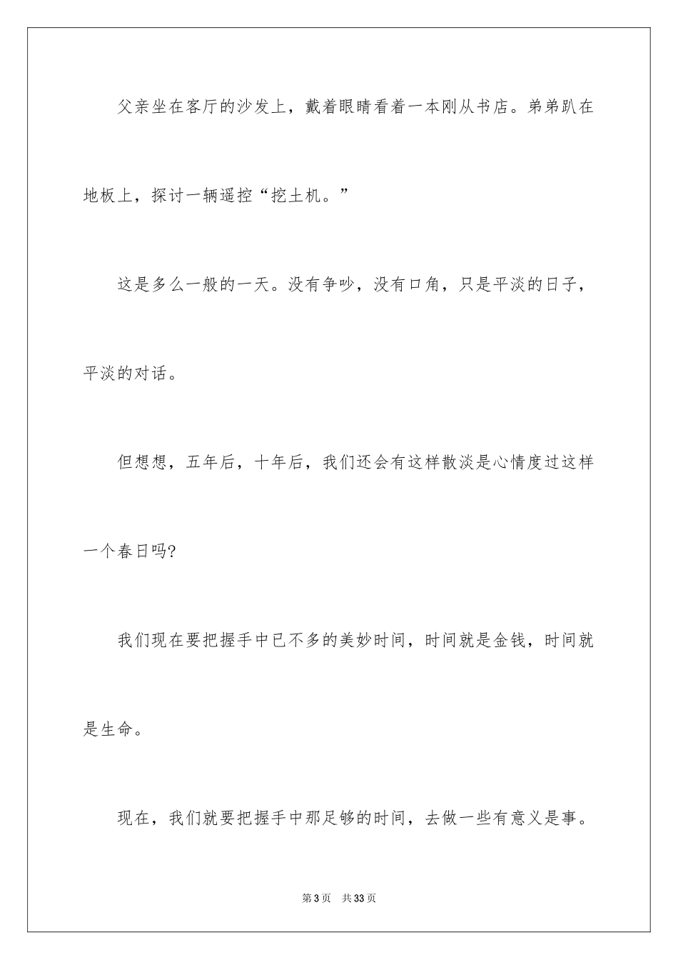 2024以珍惜为话题的优秀作文_第3页