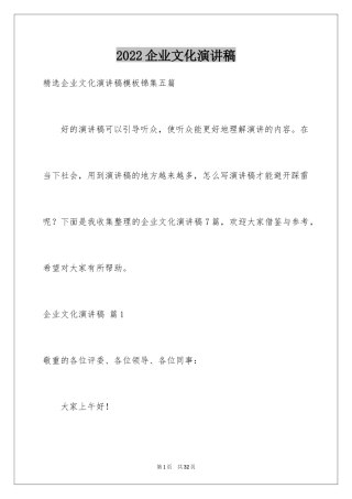 2024企业文化演讲稿_76