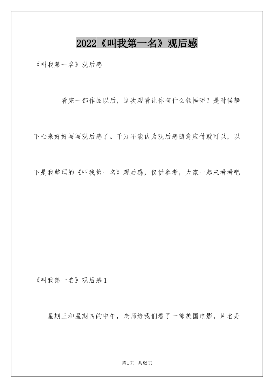 2024《叫我第一名》观后感_20_第1页