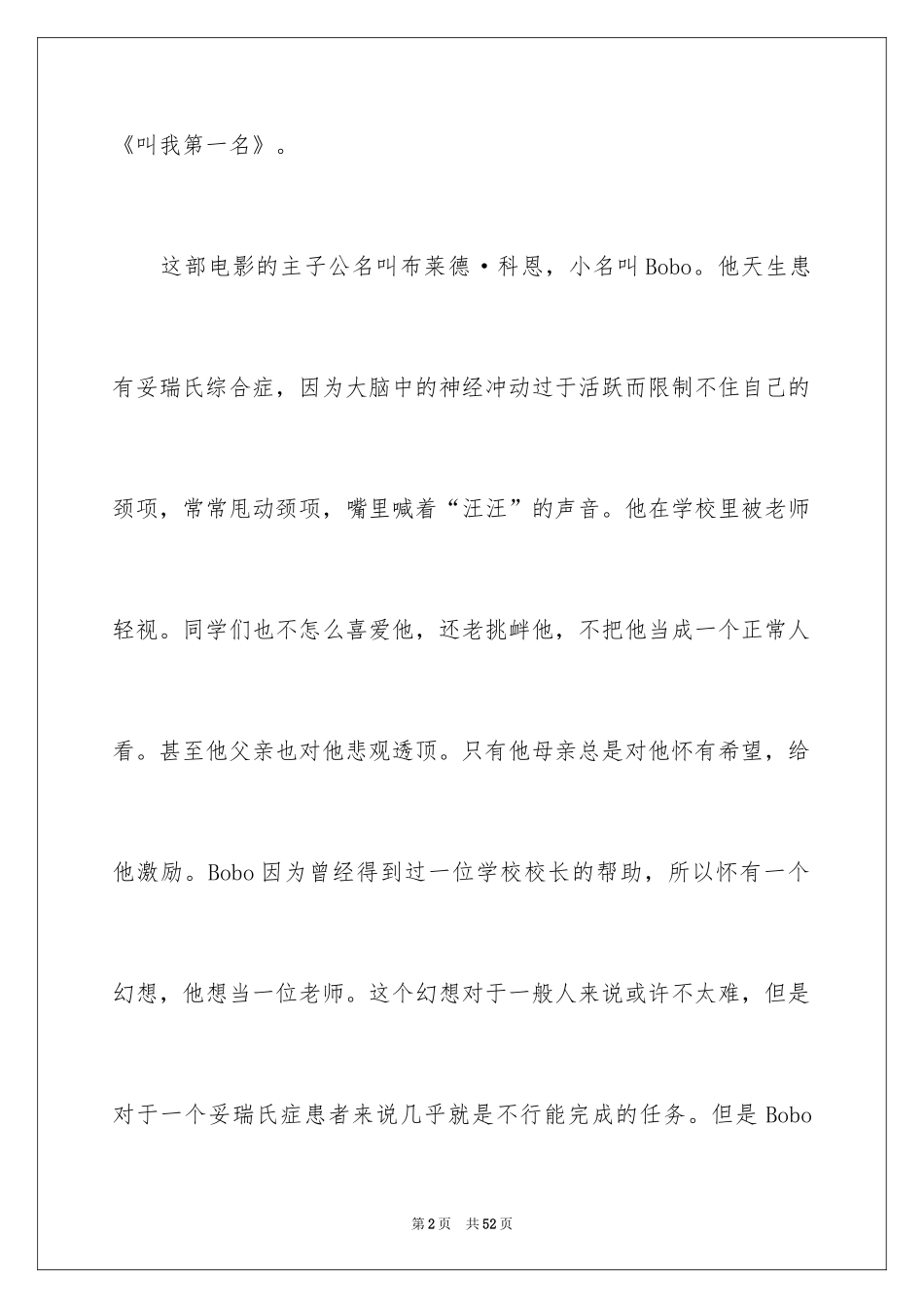 2024《叫我第一名》观后感_20_第2页