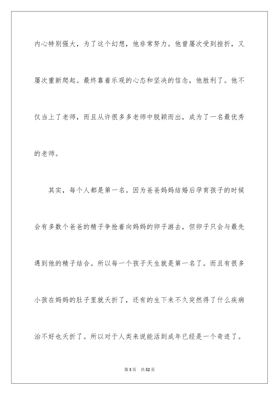 2024《叫我第一名》观后感_20_第3页