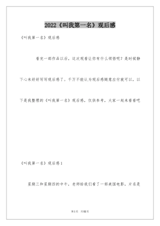 2024《叫我第一名》观后感_20