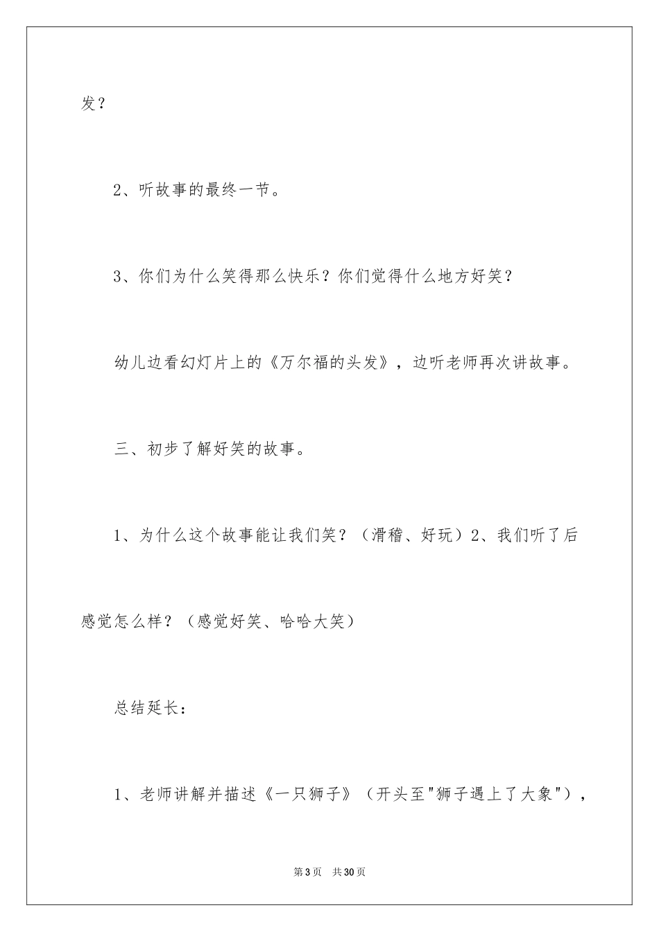 2024万尔福的头发教案_第3页