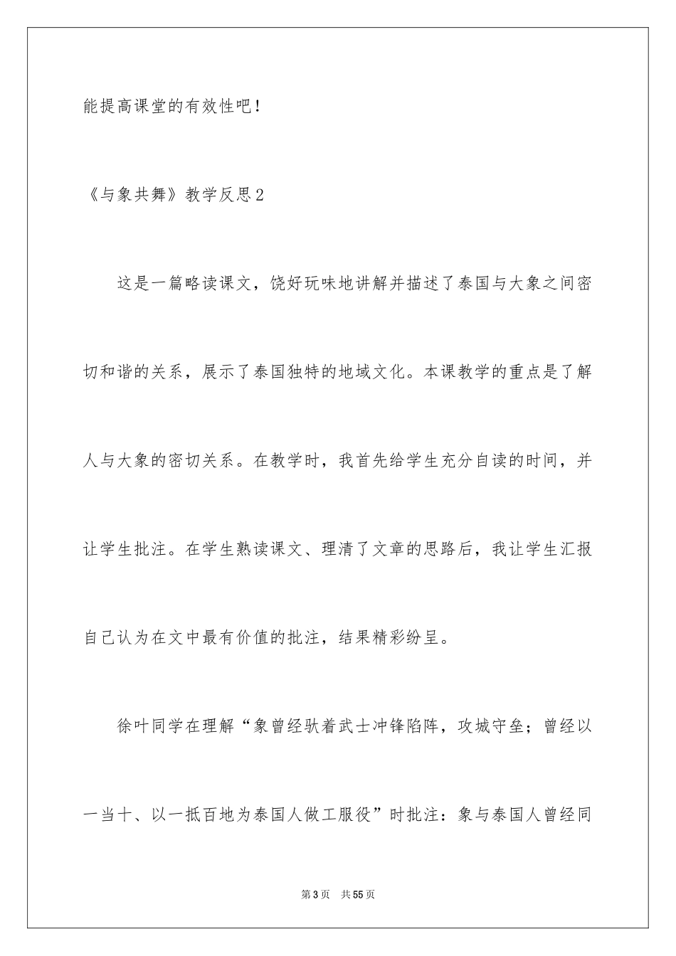 2024《与象共舞》教学反思_4_第3页