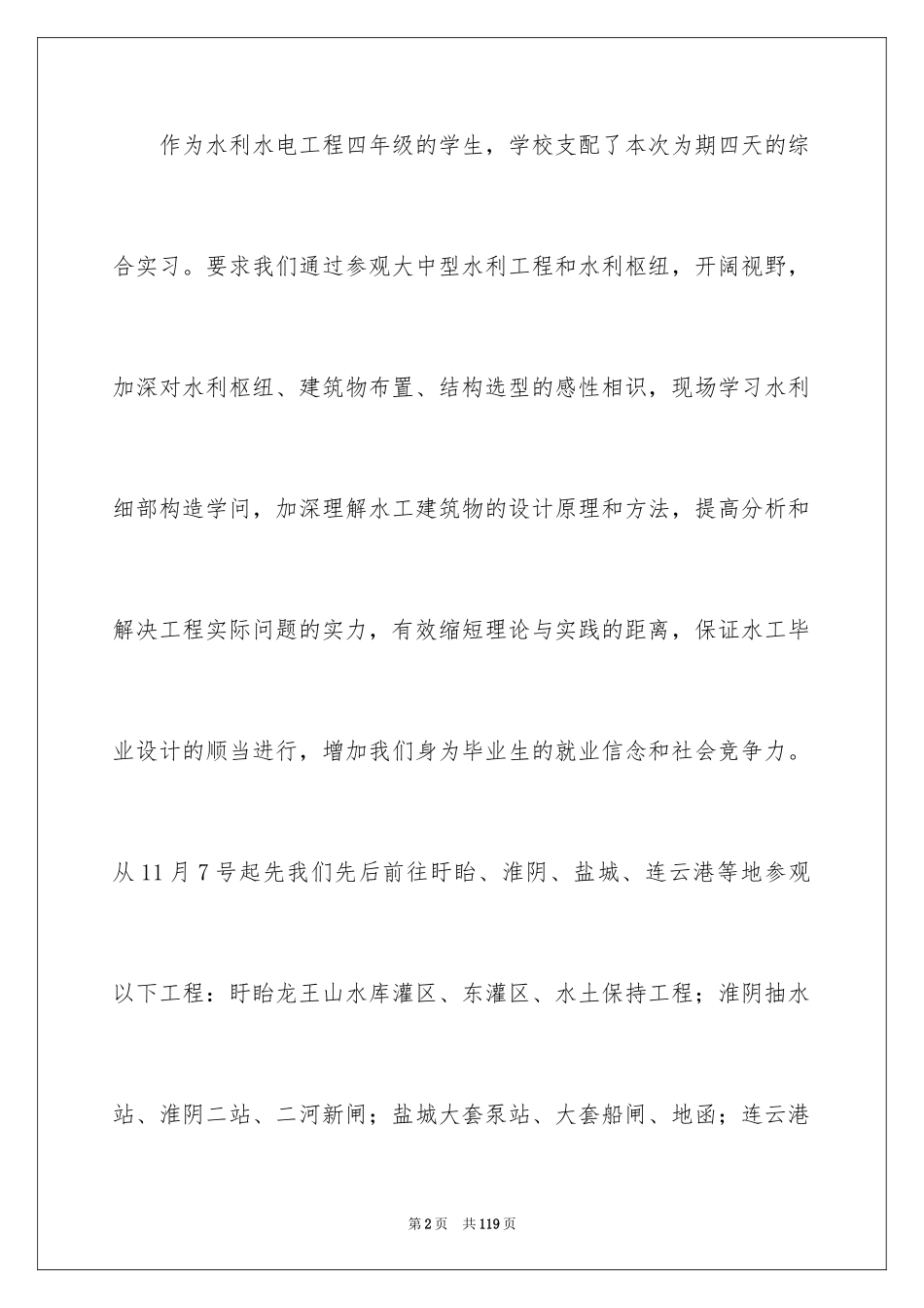 2024专业电工的实习报告_1_第2页