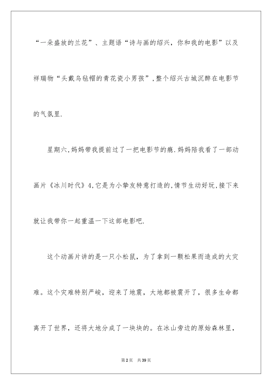 2024《冰川时代》观后感_3_第2页