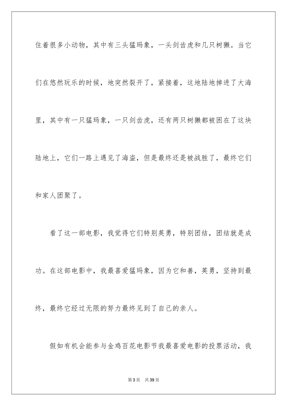 2024《冰川时代》观后感_3_第3页