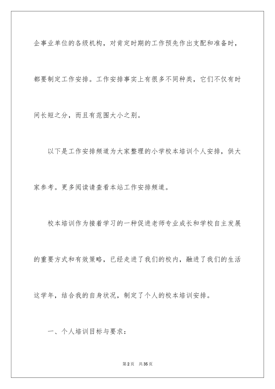 2024个人培训计划_13_第2页