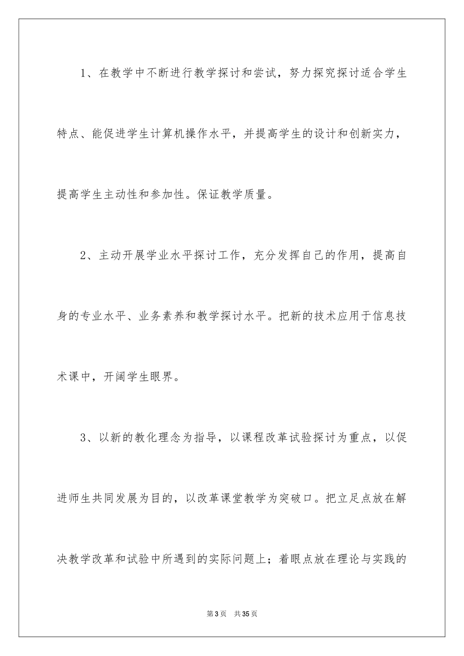 2024个人培训计划_13_第3页