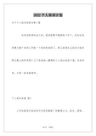 2024个人培训计划_13