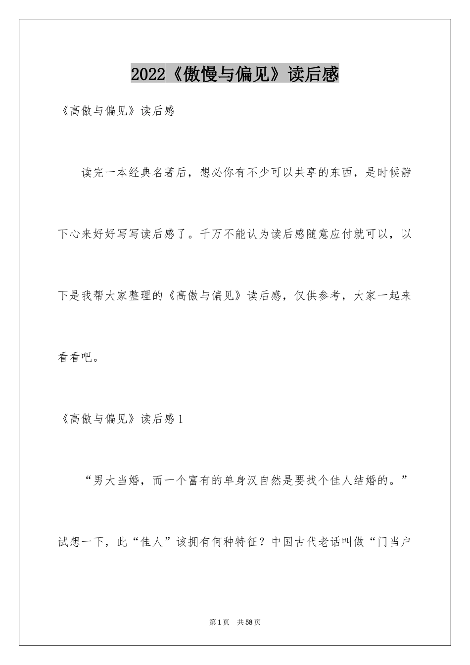 2024《傲慢与偏见》读后感_51_第1页