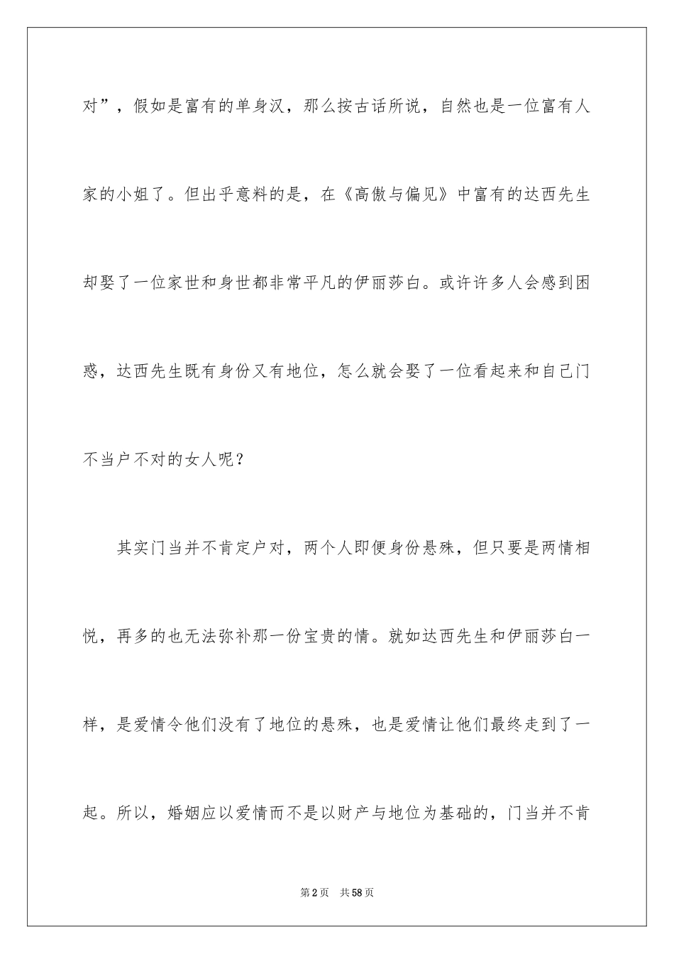 2024《傲慢与偏见》读后感_51_第2页
