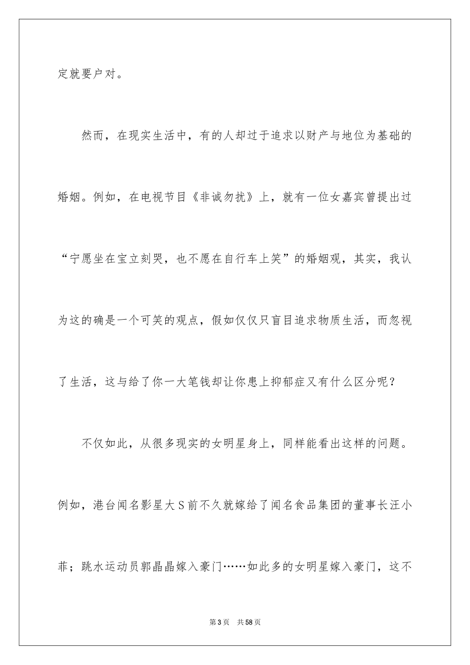 2024《傲慢与偏见》读后感_51_第3页