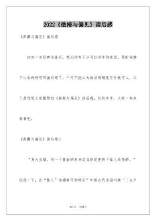2024《傲慢与偏见》读后感_51